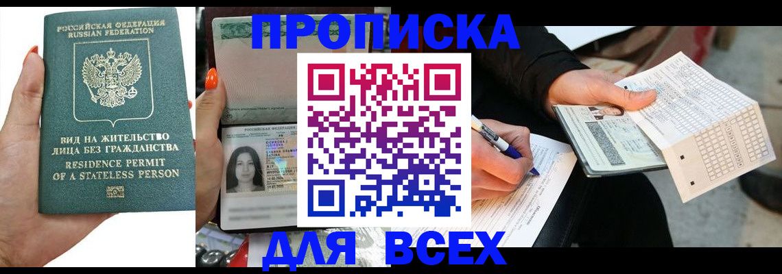 прописка ребенка в Новоалтайске