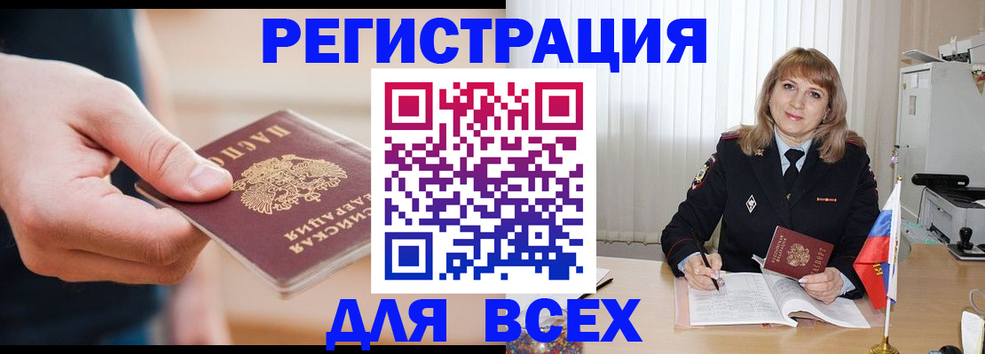 временная регистрация для школы в Новоалтайске