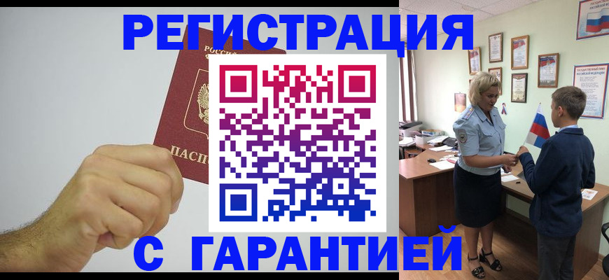 временная регистрация в Новоалтайске