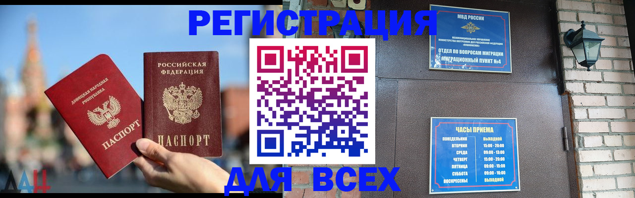 прописка 2025 в Новоалтайске